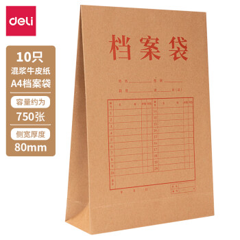 得力/deli 8386 文件袋 10只A4混漿250g牛皮紙檔案袋 側(cè)寬8cm 大容量標(biāo)書合同文件資料袋